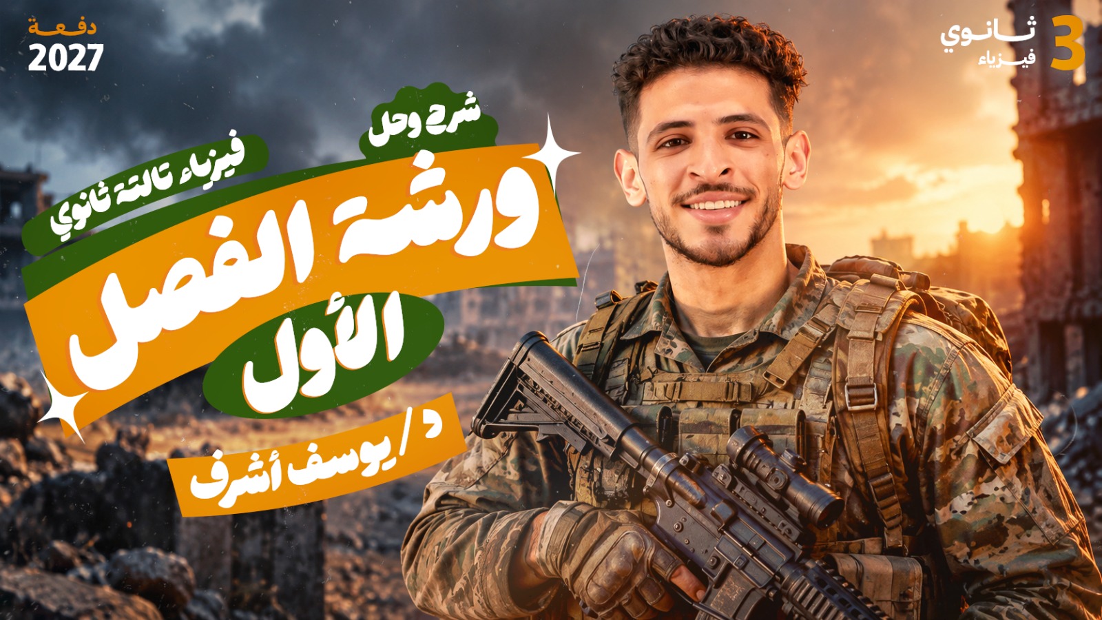 ورشة عمل الفصل الاول (شرح-حل)